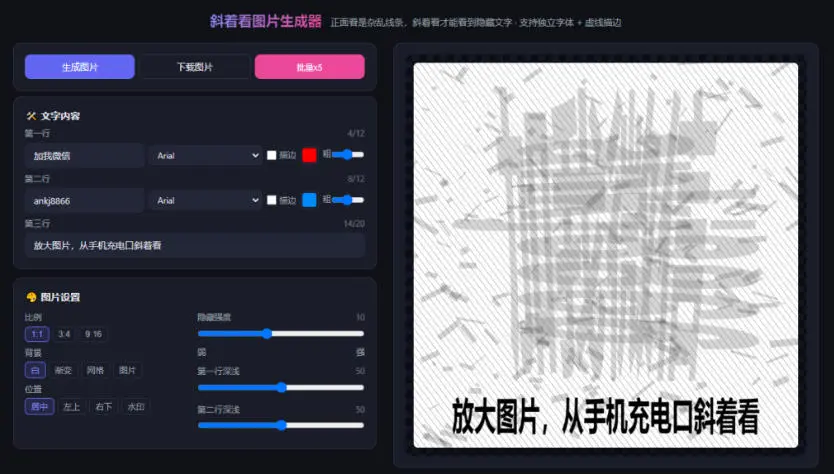 工具生成的隐藏内容图片