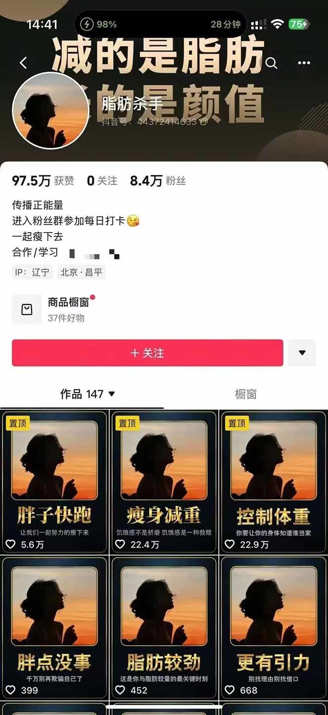 减肥短视频赛道运营课,素材准备到剪映制作全流程,精准引流和公域转私域变现玩法 - 插图 1