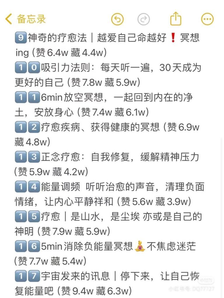身心灵账号的爆款选题参考