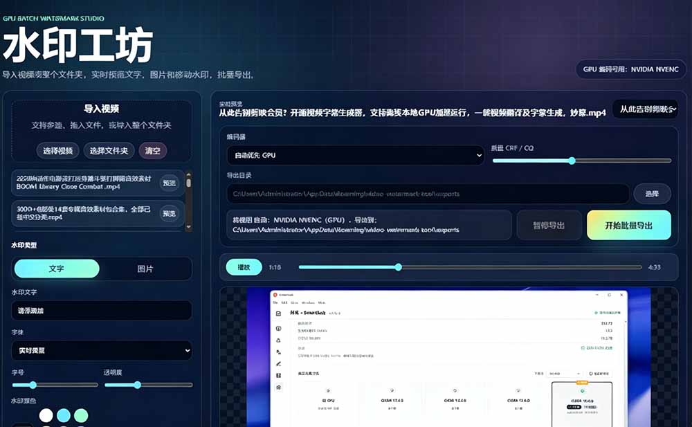 水印工坊软件界面
