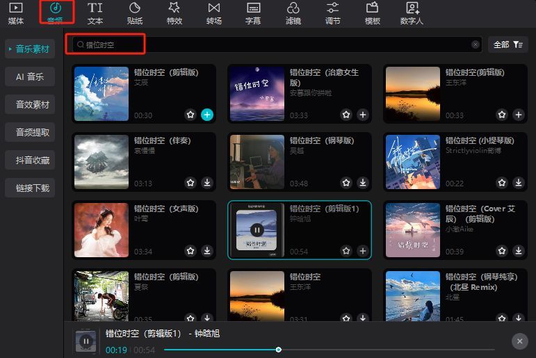剪映曲库里直接搜索歌曲
