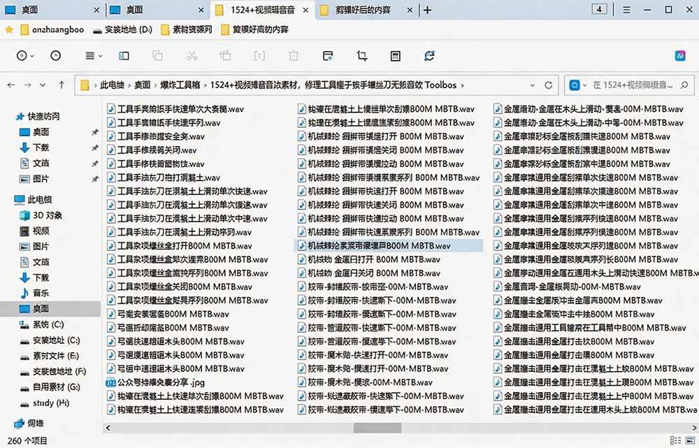 音效素材截图