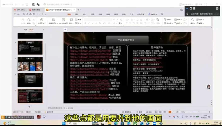 拾光船TikTok美区带货实战特训营课程图