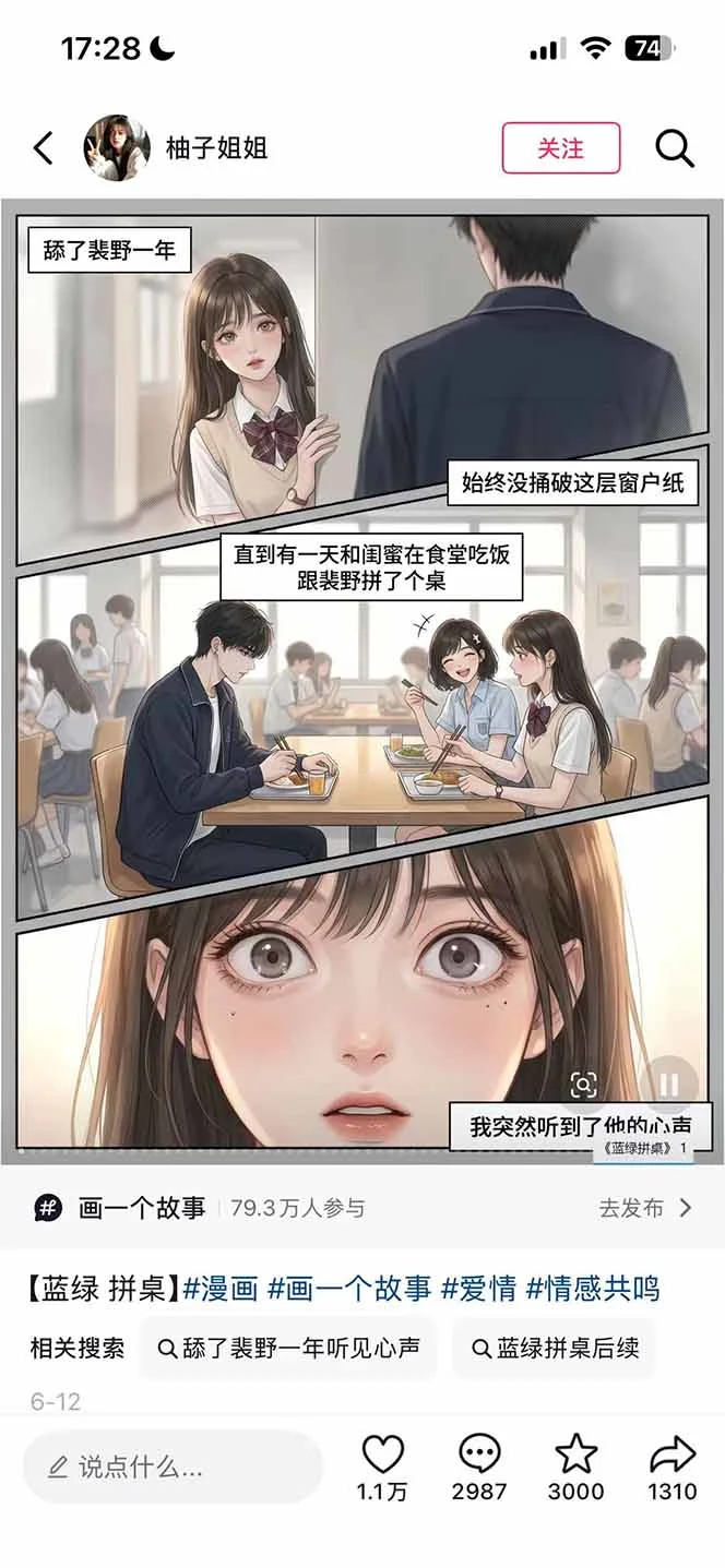 同类账号截图