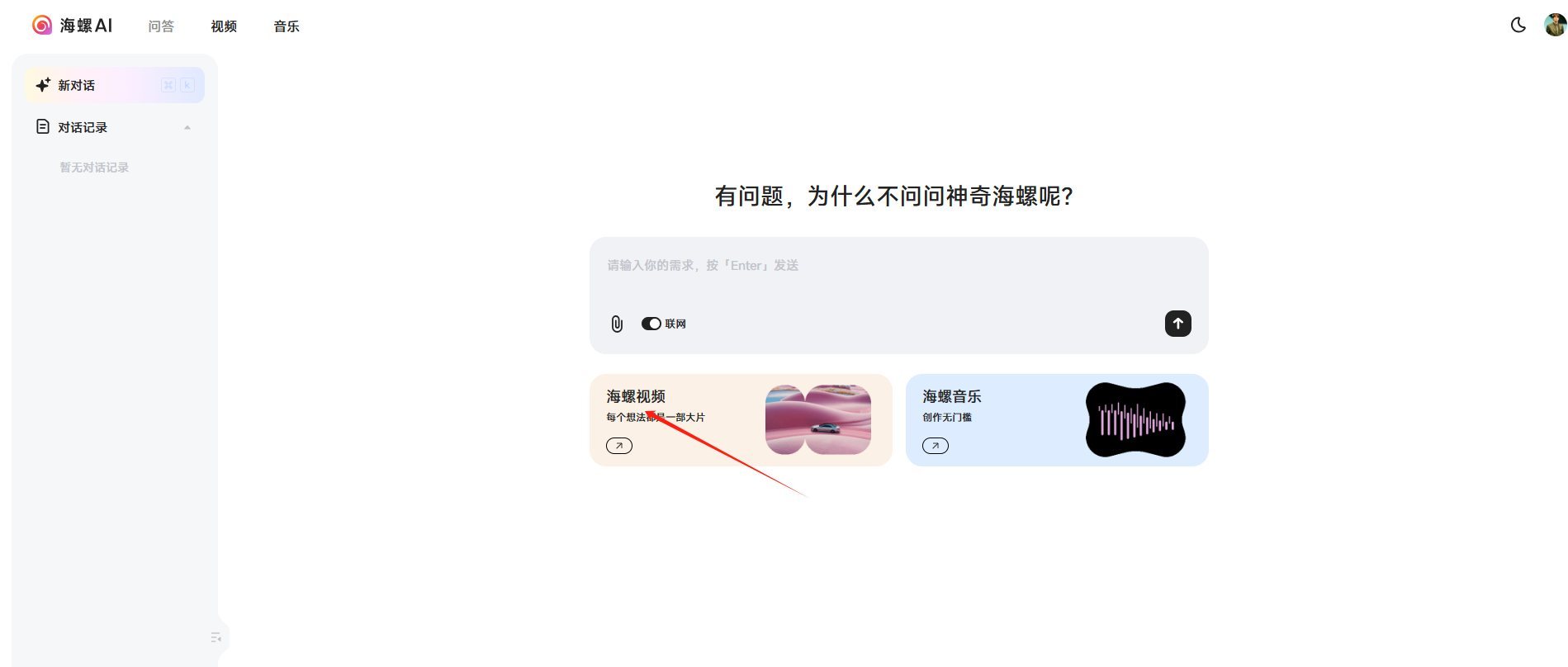 海螺AI的视频入口