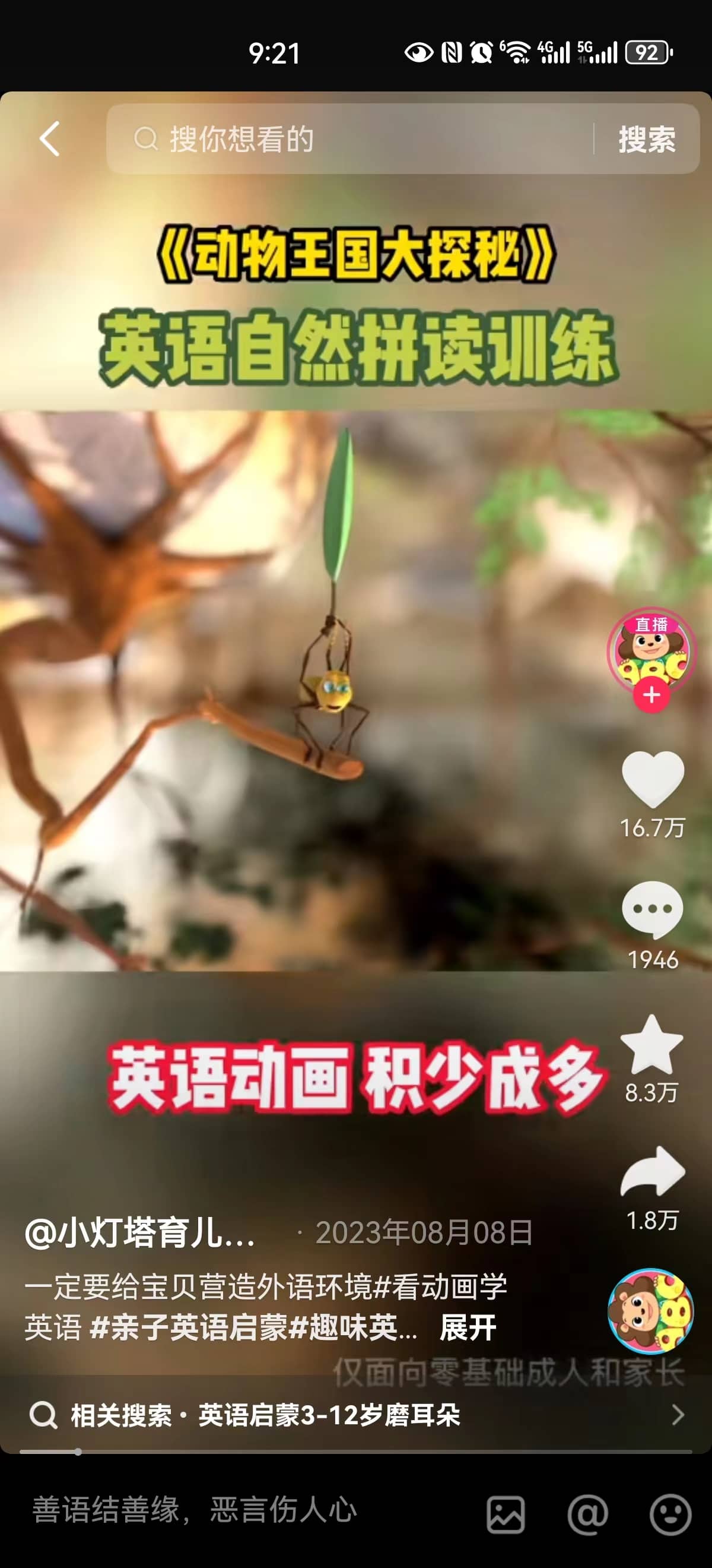 抖音小红书AI儿童英语动画，从脚本配音到剪映合成，播放收益加宝妈私域变现 - 缩略图