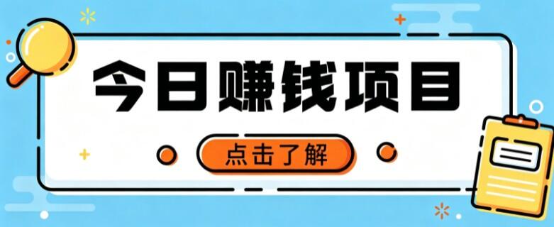 网盘拉新别只发链接，百度网盘夸克迅雷都能拉，零成本零门槛的野路子，一单7到16元 - 缩略图