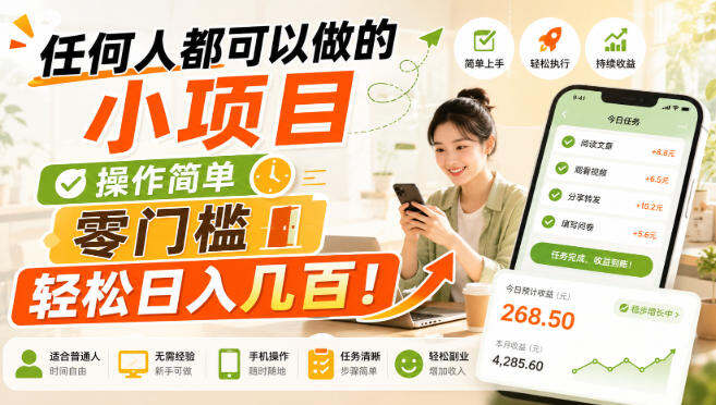 7款适合宝妈小白的副业项目，操作简单零门槛，兼职也能上手 - 缩略图