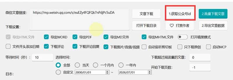 下载参数设置