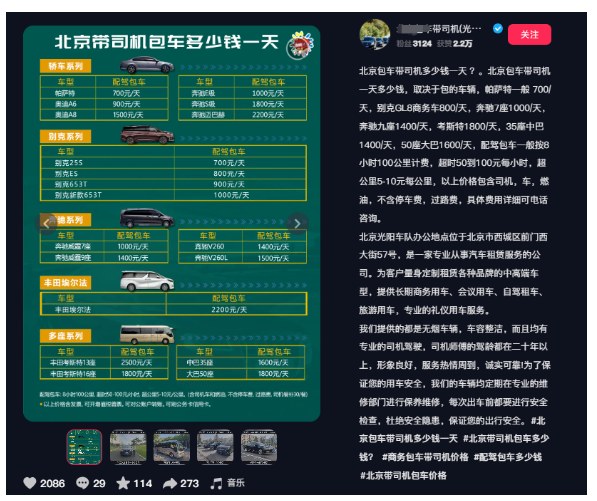 同城包车矩阵账号