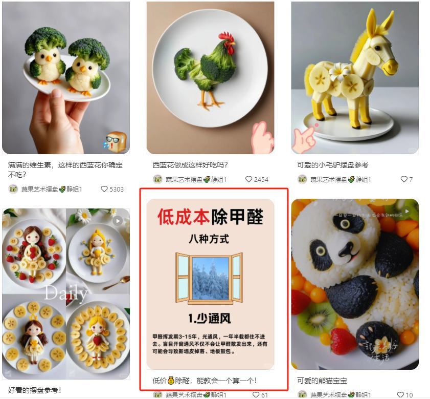 小红书粉丝量起来后穿插的商单广告