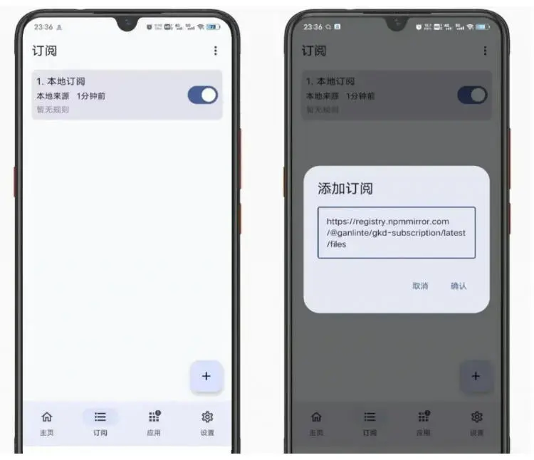 GKD 界面截图