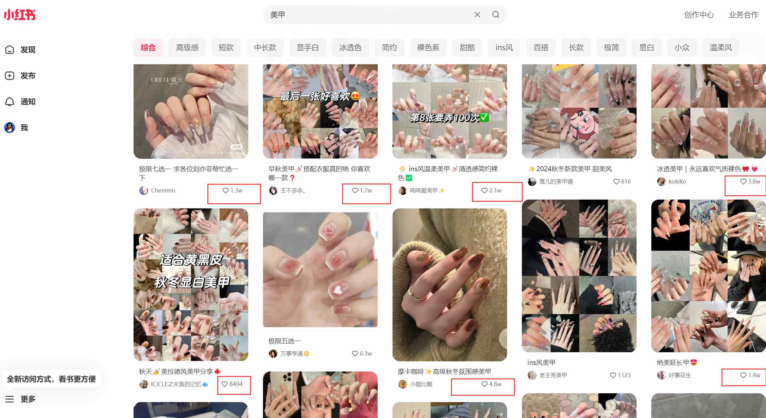 小红书美甲蓝海项目，卖工具和教程引流微信，宝妈学生精准粉，一部手机实操变现 - 缩略图