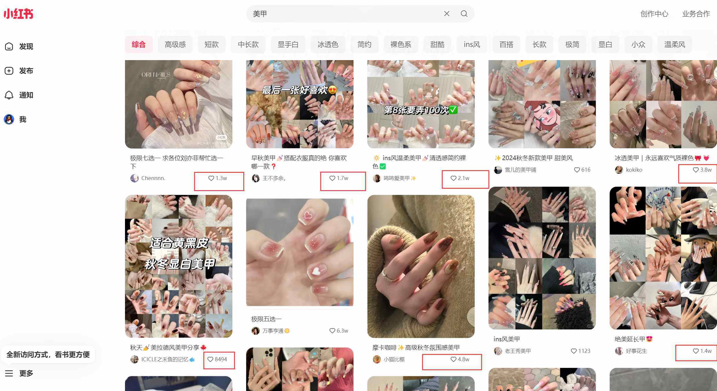 小红书美甲蓝海项目，卖工具和教程引流微信，宝妈学生精准粉，一部手机实操变现 - 缩略图