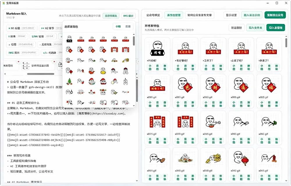 表情包管理
