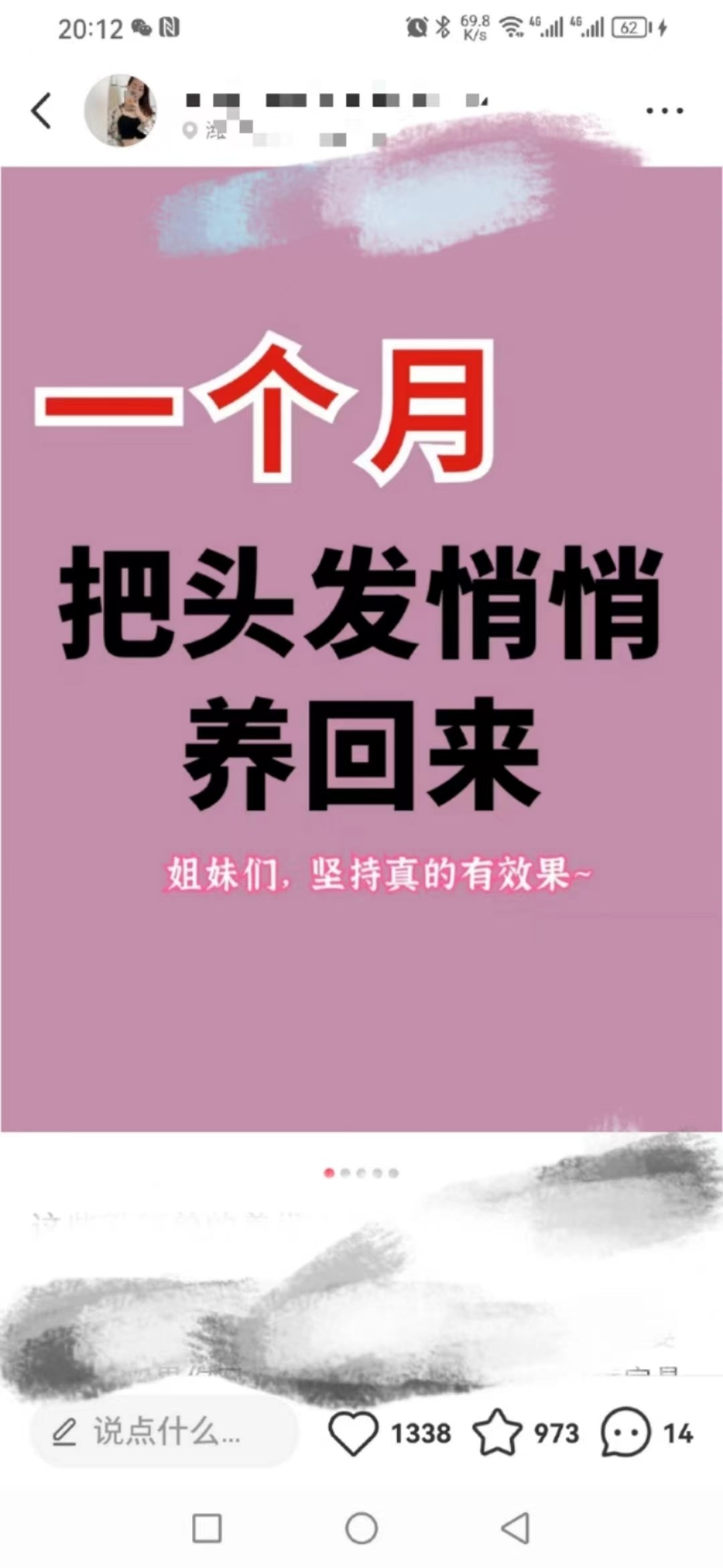 养发账号笔记素材截图