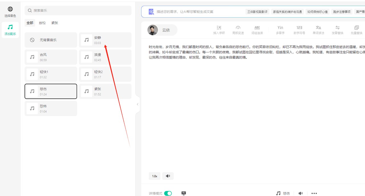选择背景音乐