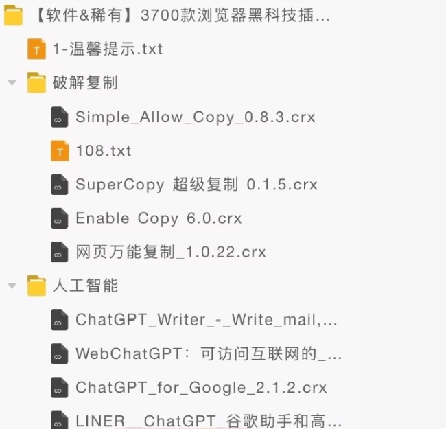 3700+浏览器插件和油猴脚本打包分享，CRX拖进浏览器就能装，JS脚本配油猴用 - 缩略图