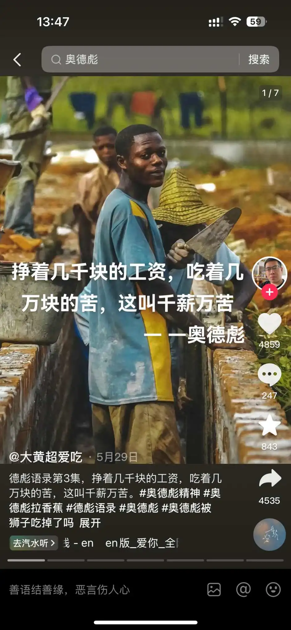 奥德彪语录混剪视频截图