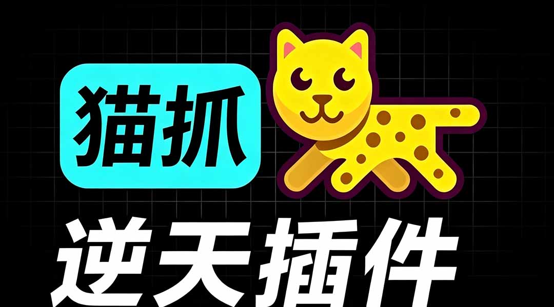 猫抓cat-catch浏览器插件，网页视频文档图片一键嗅探下载，支持M3U8解析合并 - 缩略图