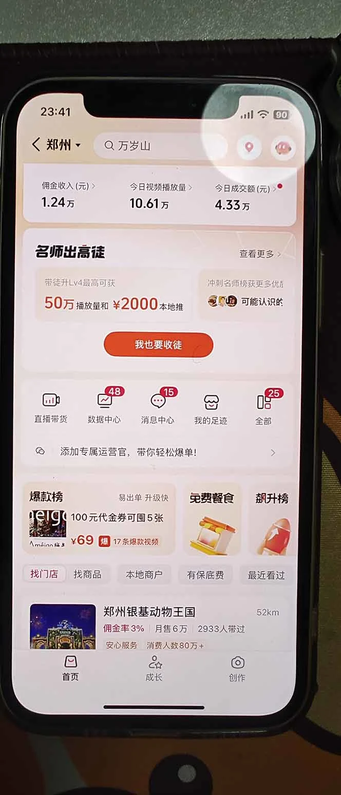 团购带货操作相关截图