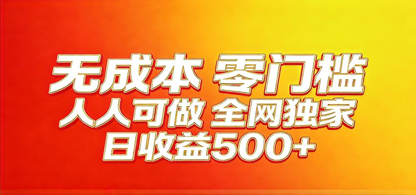 每天操作十分钟的小白副业，稳定日入400+，玩法简单可复制 - 缩略图