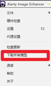 左上角下载全部模型