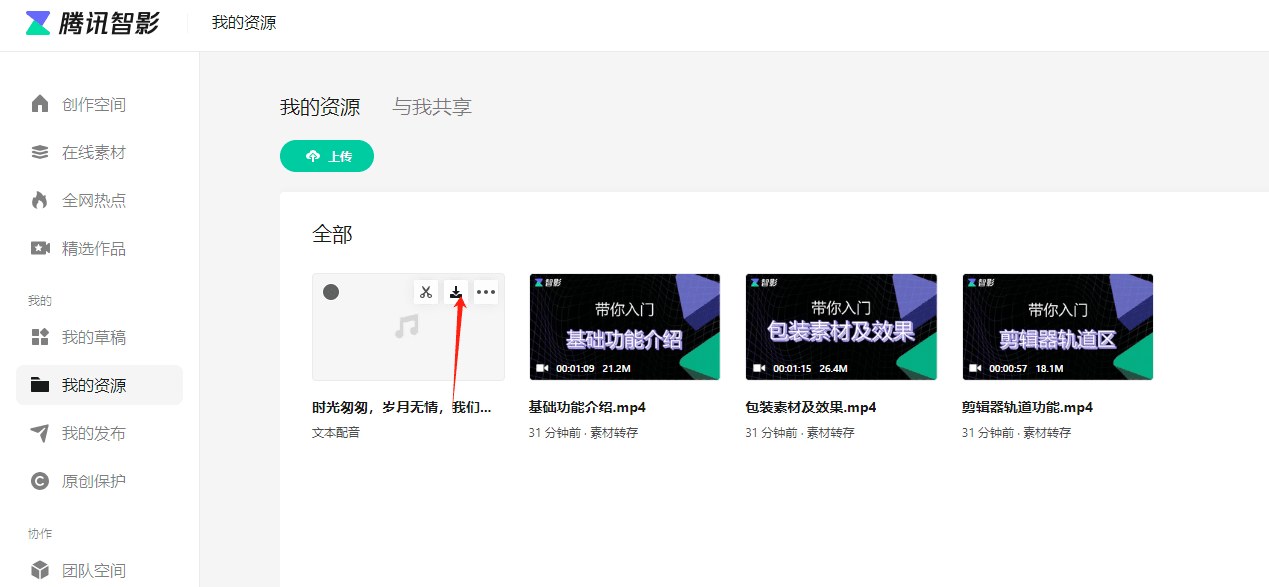 下载配好的音频