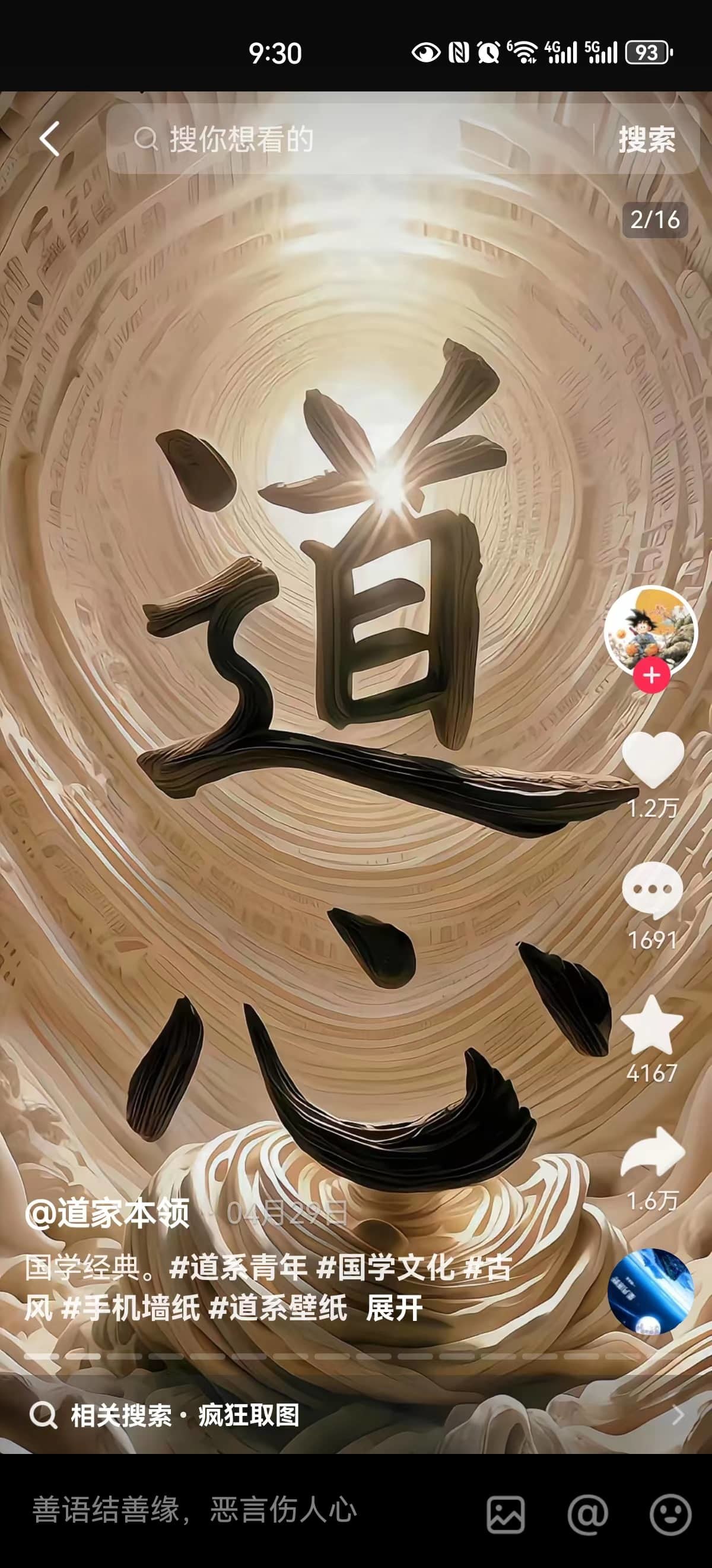 AI动态壁纸号玩法拆解，MJ生图加美图秀秀做动效，剪映合成发视频号取图变现 - 缩略图