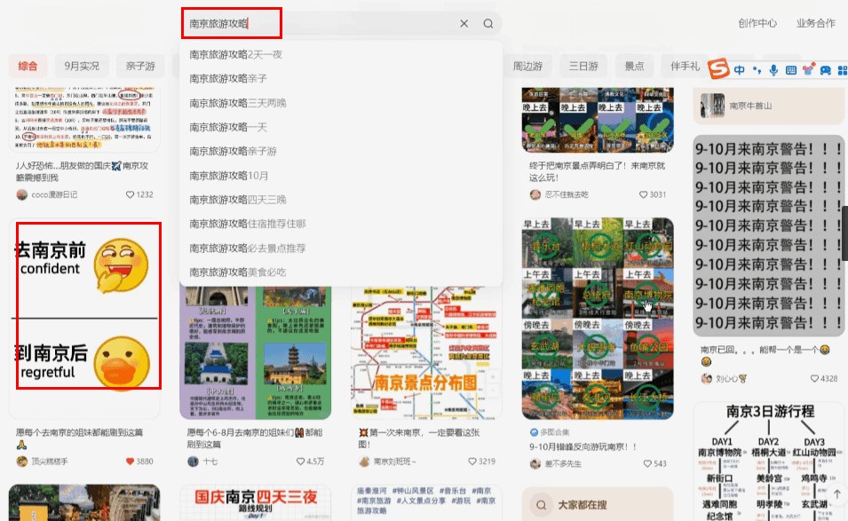 高赞旅游攻略笔记主图