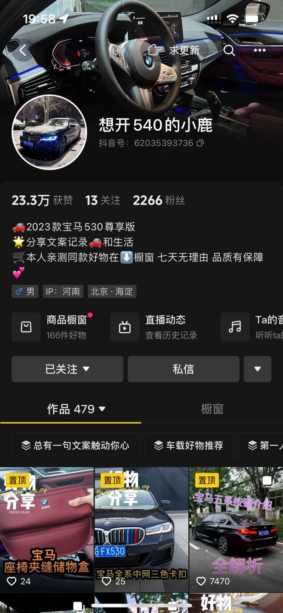 对标账号主页截图