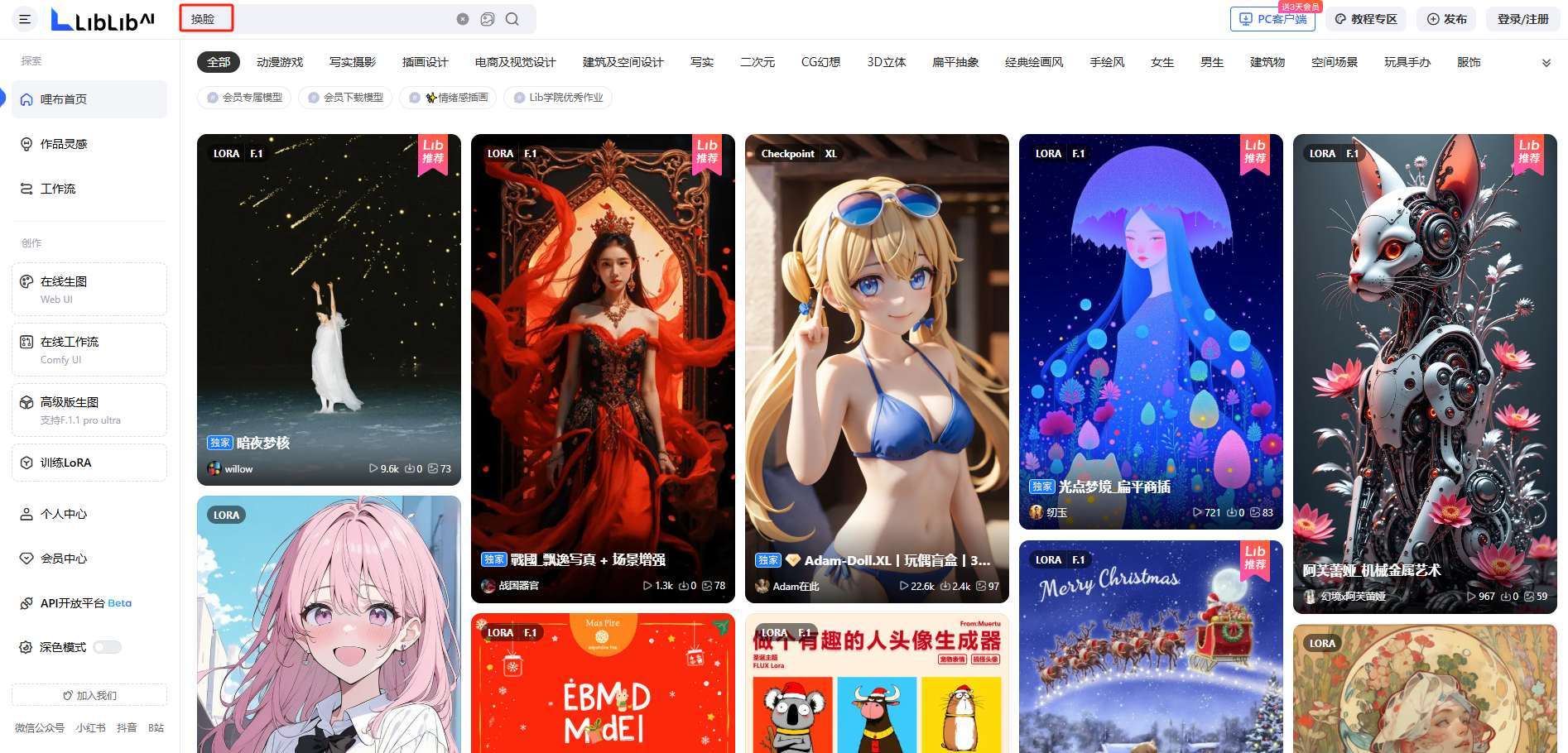 在哩布哩布搜索换脸