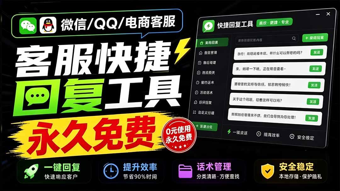 易歪歪快捷回复工具，微信QQ千牛多平台客服话术一键发送，免费单机版 - 缩略图
