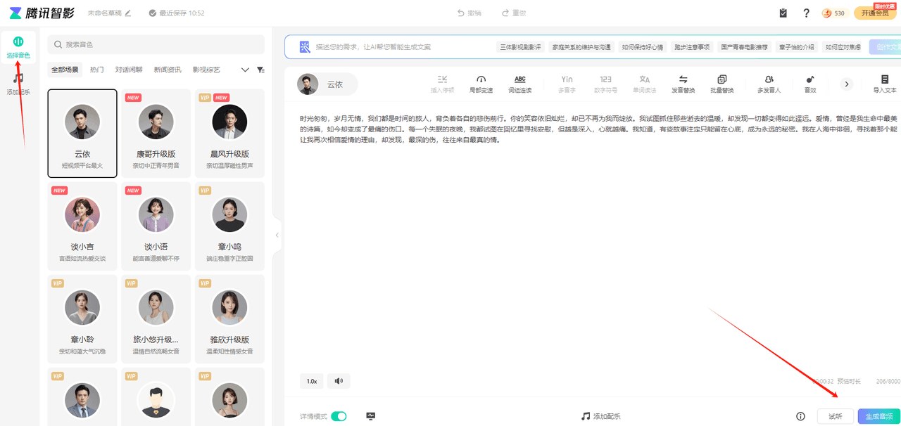 选择配音角色