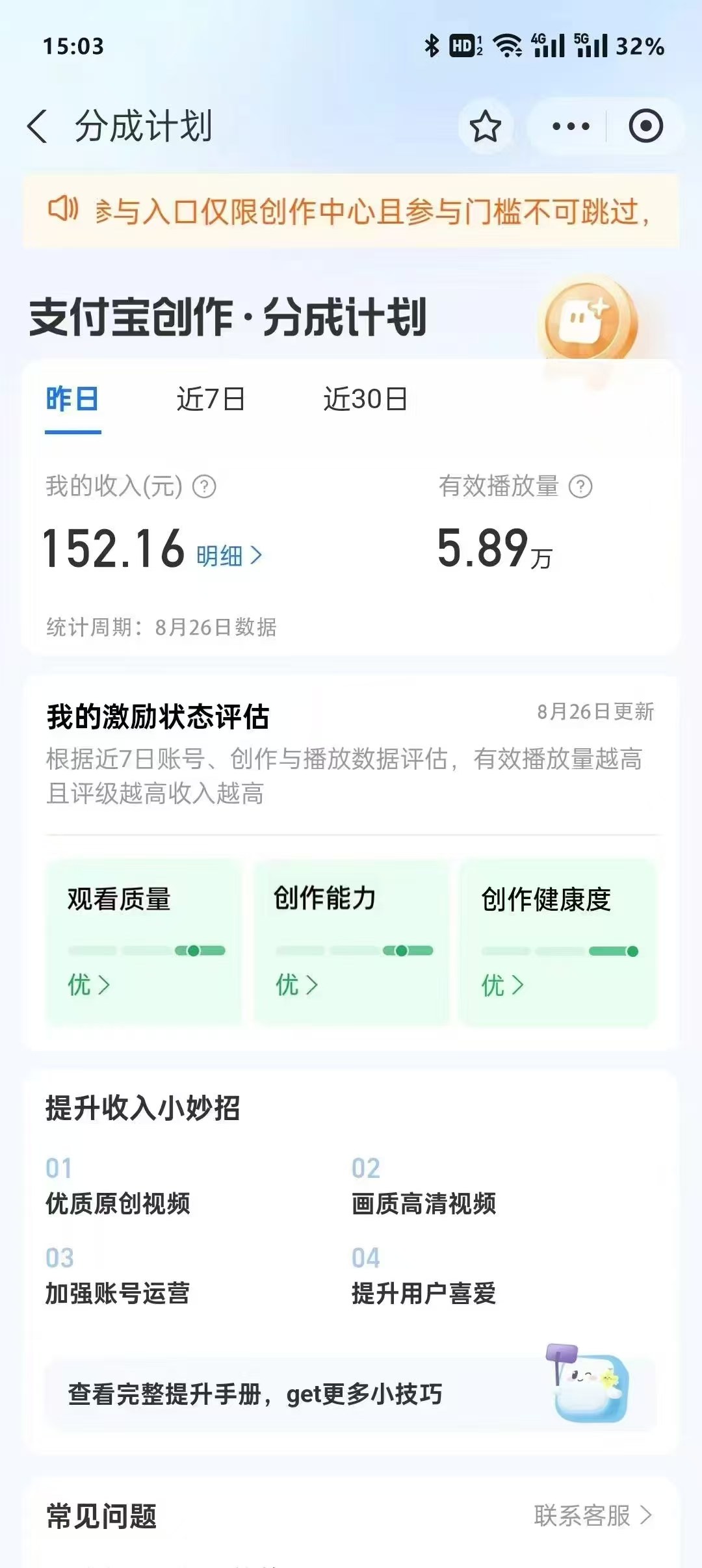 支付宝分成计划收益截图