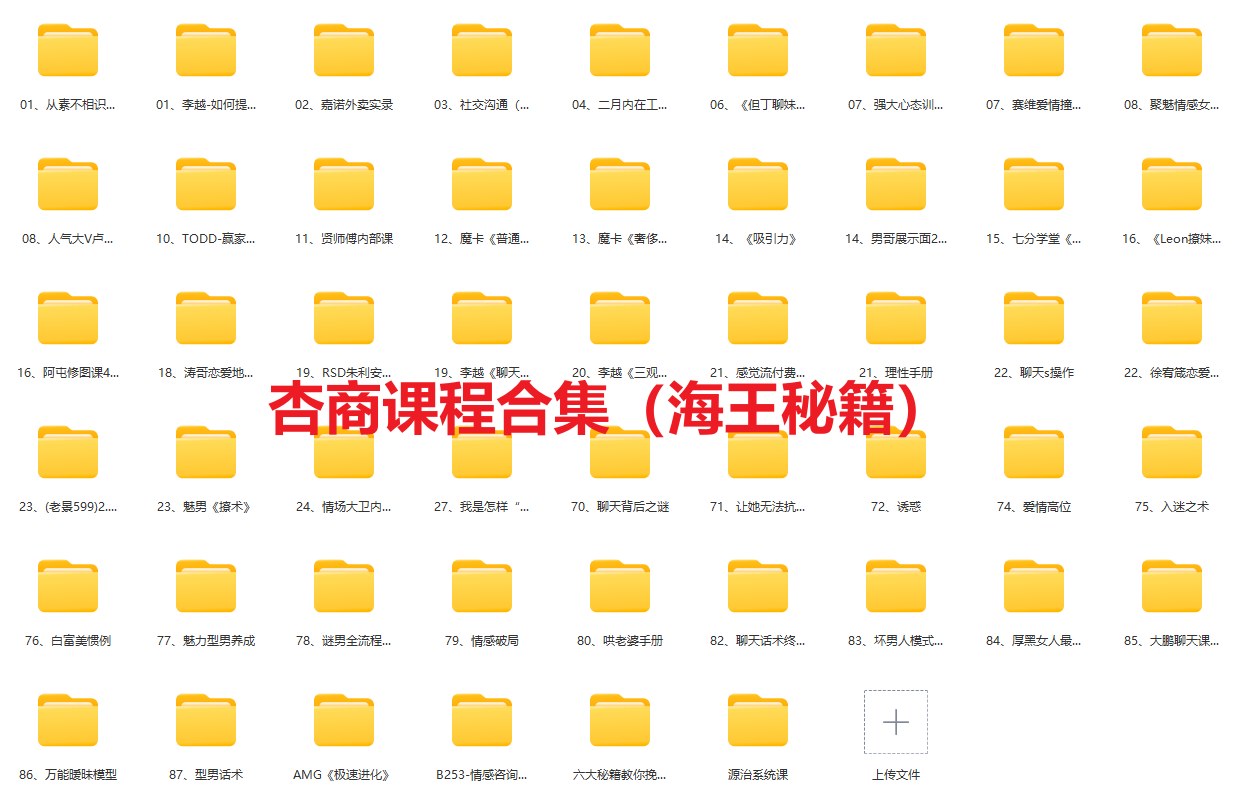 两性恋爱课程目录截图