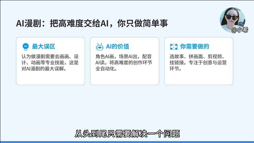 AI漫剧课程视频截图