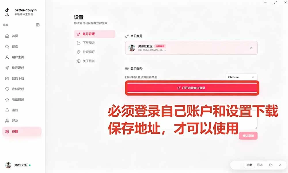 Better-douyin-R 抖音批量下载工具,搜用户扒作品收藏点赞列表还带沉浸式播放器 - 插图 2