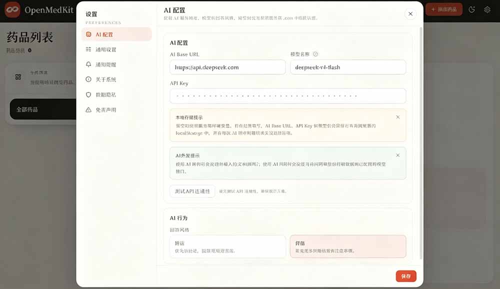 Open MedKit AI家庭药箱管理工具，一句话录入和查找，支持Docker自部署和MCP调用 - 缩略图