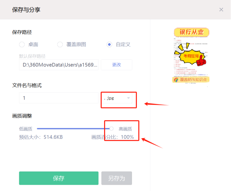 保存格式选择界面