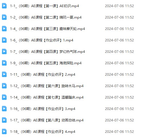 零基础AE动画培训班第六期课程截图