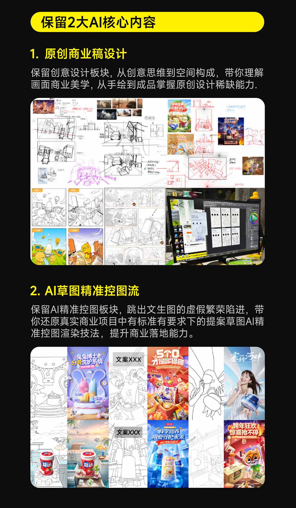 电商视觉AI实战，MJ+SD+Comfy精准控图，从草图到商业海报、首页详情页全流程 - 插图 3