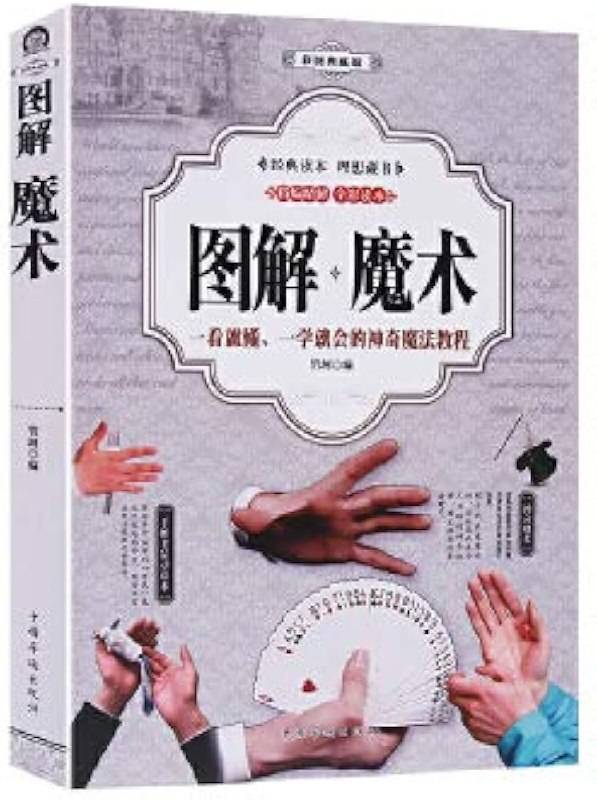魔术教程大合集，从入门到精通的技巧教学，新手也能登台表演魔术 - 缩略图
