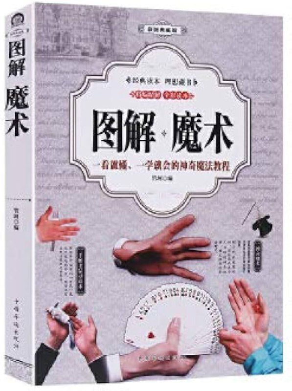 魔术教程大合集，从入门到精通的技巧教学，新手也能登台表演魔术 - 缩略图