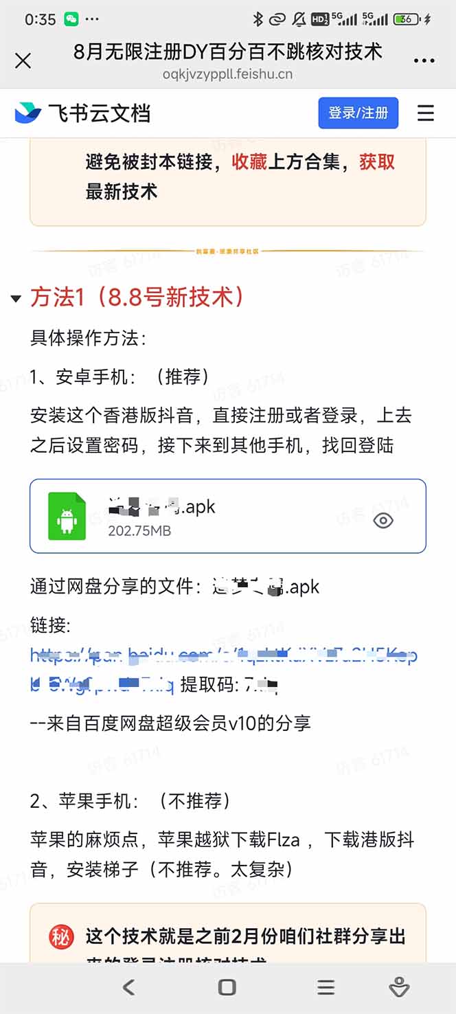 抖音号无限注册新口子，港版登录配合账号找回过核对，适合批量囤号 - 缩略图