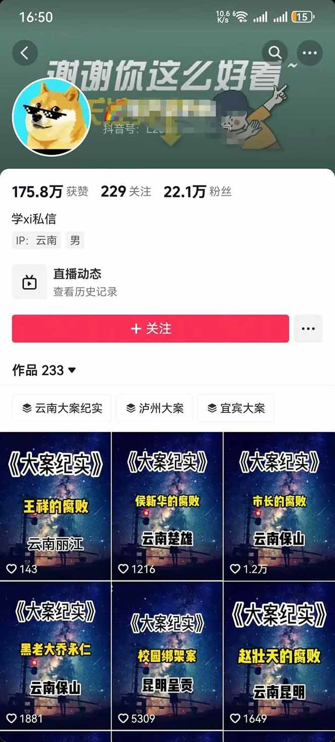 AI大案纪实短视频制作课,AI写文案加剪映剪辑,伙伴计划单条收益7-10元 - 插图 1
