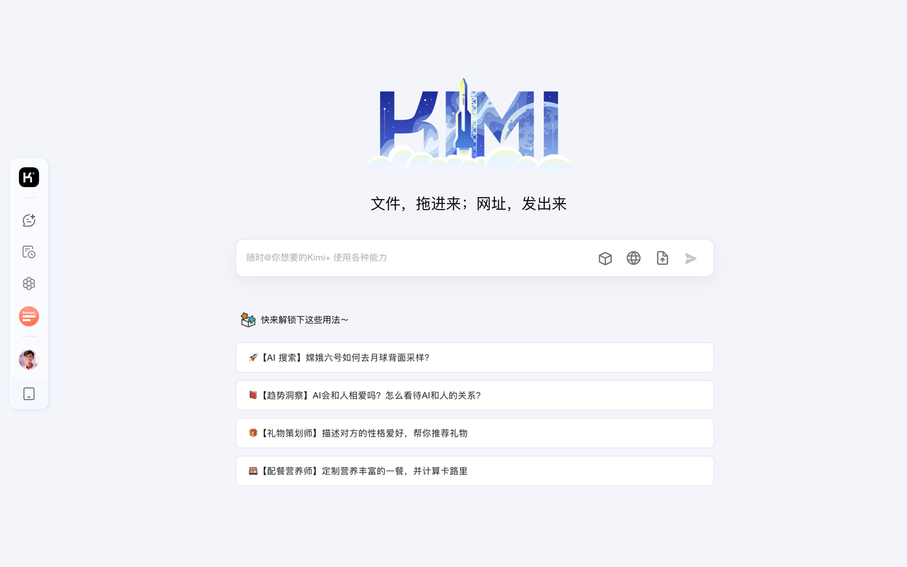 Kimi使用指南，支持200万汉字超长文本，入口、使用技巧和内置提示词整理 - 缩略图