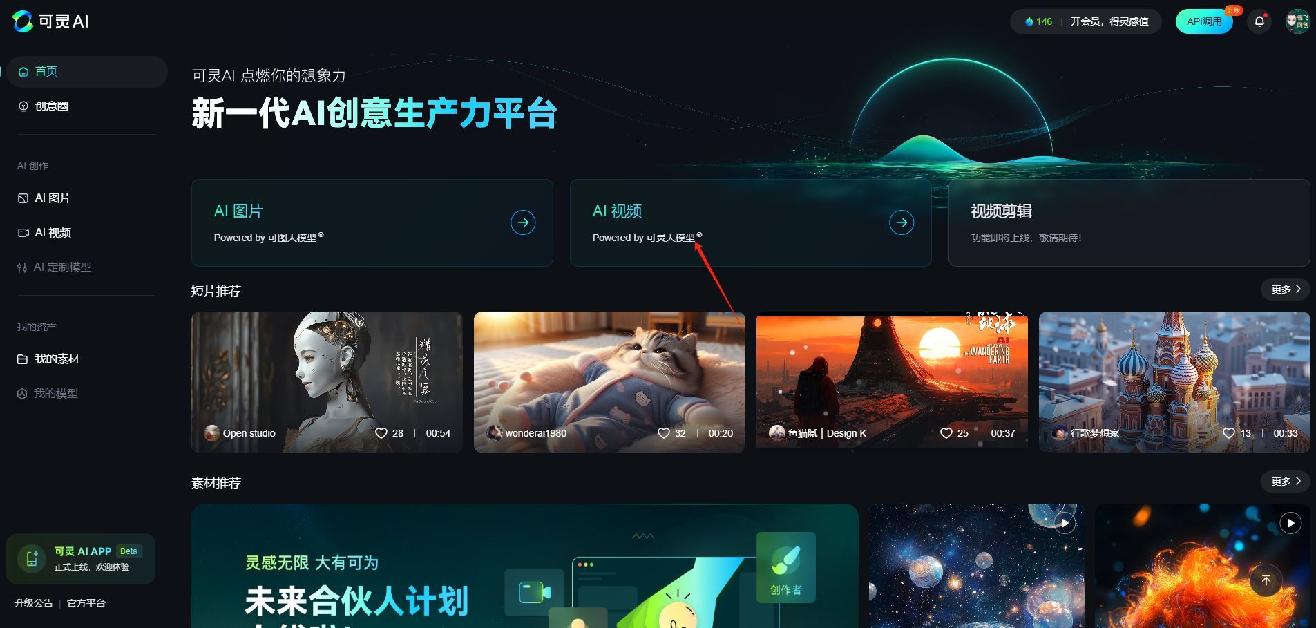 可灵AI视频生成页面