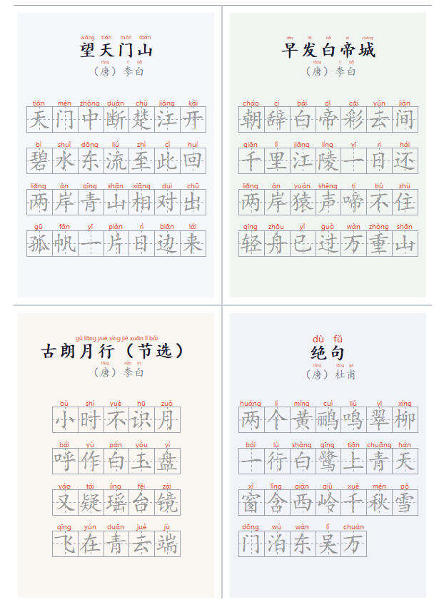 字帖排版效果预览，支持调整字号和拼音位置后打印