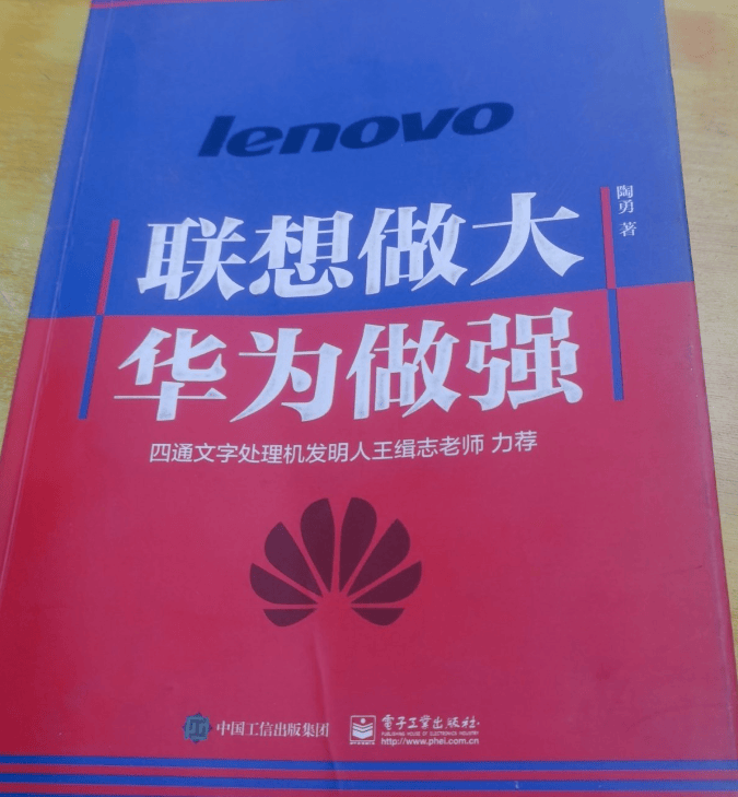 联想做大 华为做强，联想与华为30年发展史对比，管理实践、国际化与创新路径拆解 - 缩略图